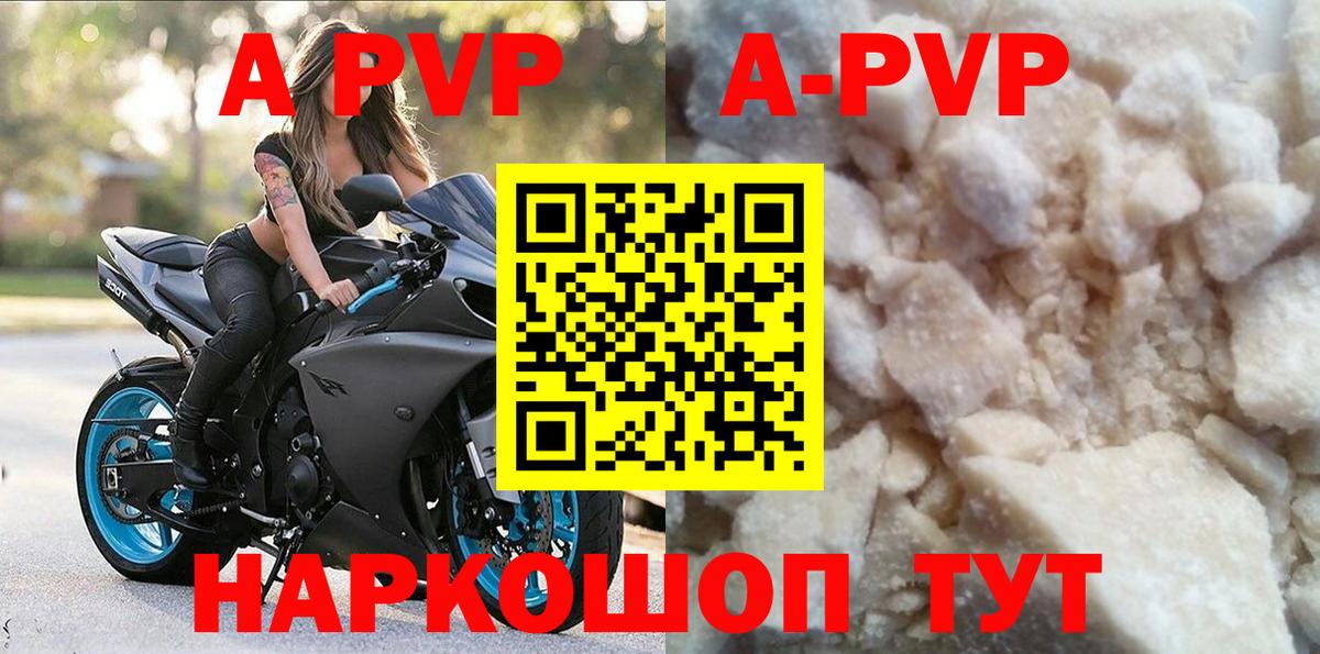 закладка  A-PVP СК КРИС  Вход с VPN  Красноармейск  A-PVP Соль 