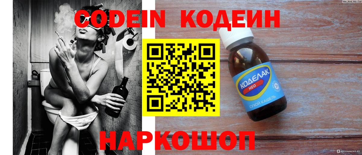Красноармейск  Codein напиток Lean (лин)  Вход с VPN  Кодеин Purple Drank 