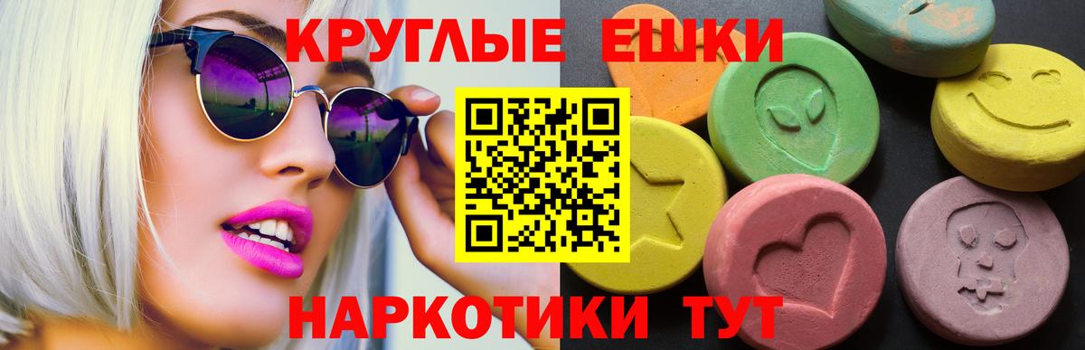 Экстази  Экстази круглые  Вход с VPN  Красноармейск  купить наркотик  Ecstasy ешки 