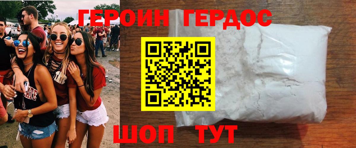 Героин белый  Вход с VPN  Красноармейск 