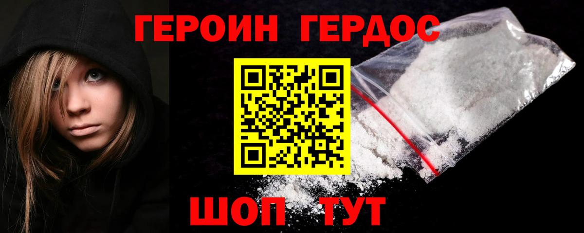 Героин VHQ Красноармейск