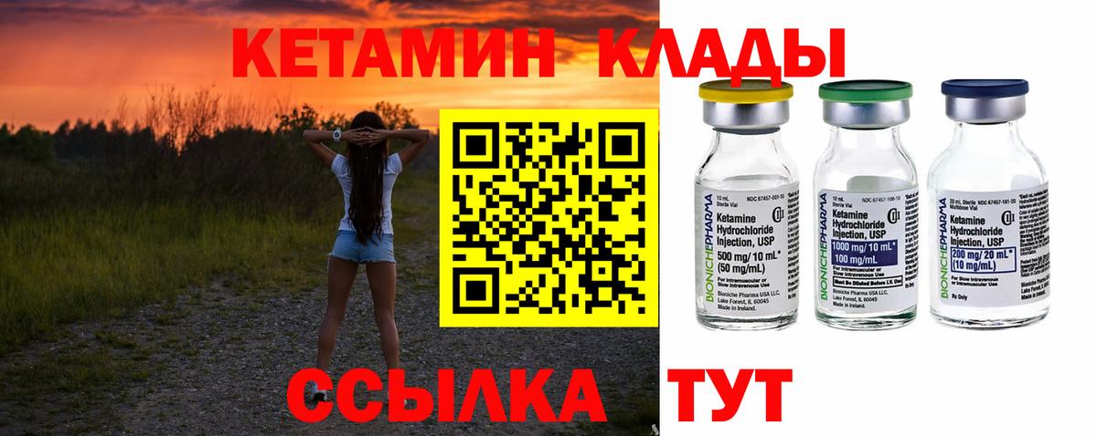 Кетамин ketamine  Вход с VPN  Красноармейск 
