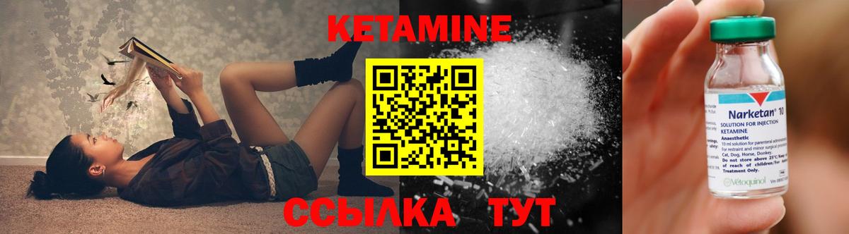 Кетамин VHQ Красноармейск