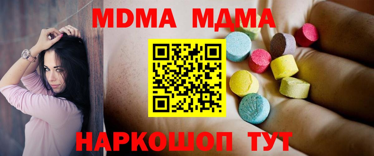 MDMA кристаллы Красноармейск
