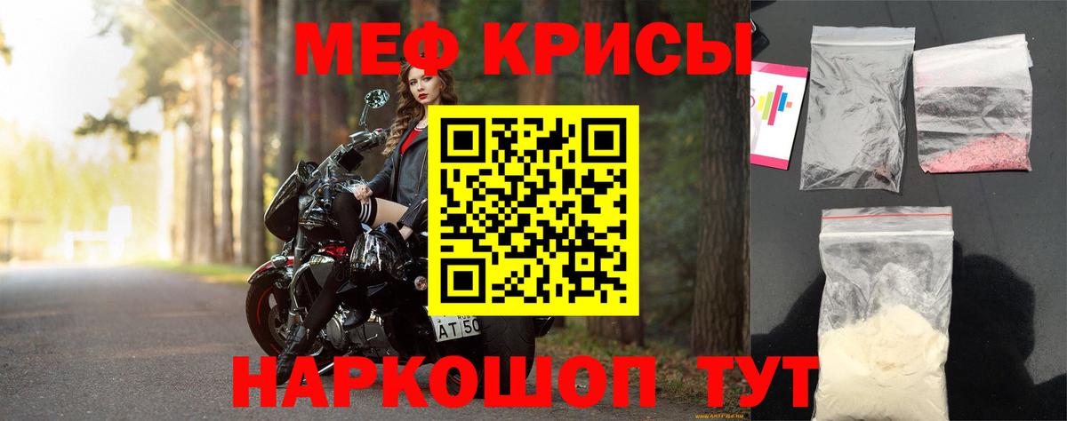 Мефедрон кристаллы Красноармейск