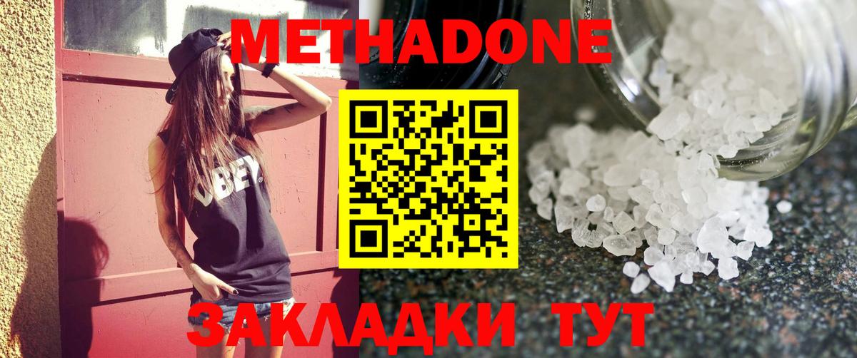 Метадон кристалл  МЕТАДОН мёд  Вход с VPN  Красноармейск 