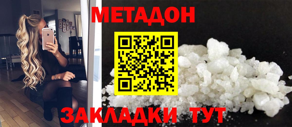 Метадон мёд Красноармейск